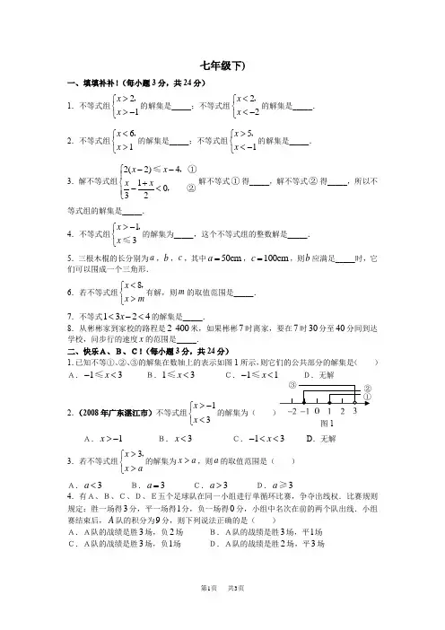 初中数学：9.3一元一次不等式组同步练习A( 人教新课标七年级下册)