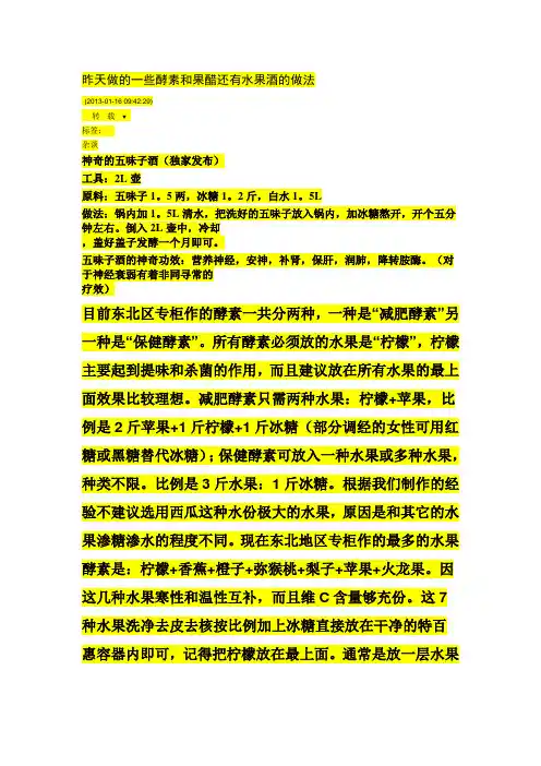 一些酵素和果醋还有水果酒的做法