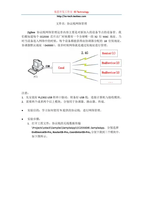 CC2530实现协议栈网络管理