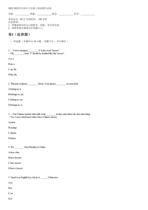 2022-2023学年人教版七年级上英语期中试卷含答案及解析052935.pdf)
