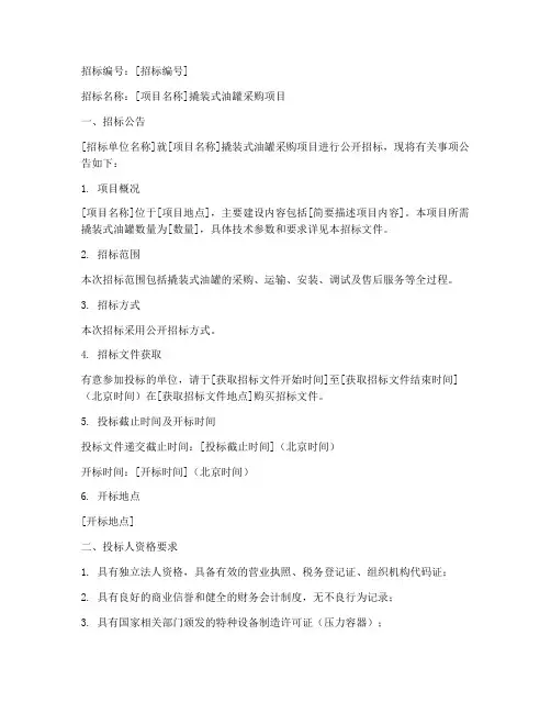 撬装式油罐招标文件