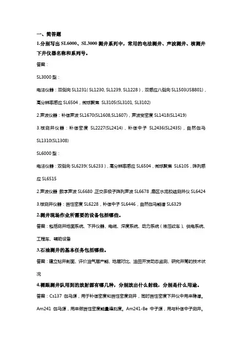 测井专业试题集