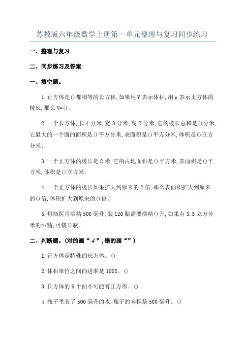 苏教版六年级数学上册第一单元整理与复习同步练习