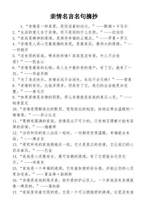 亲情名言名句摘抄