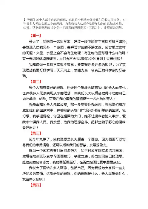 小学一年级我的理想作文（五篇）
