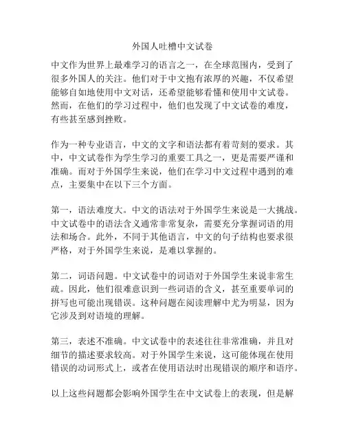 外国人吐槽中文试卷