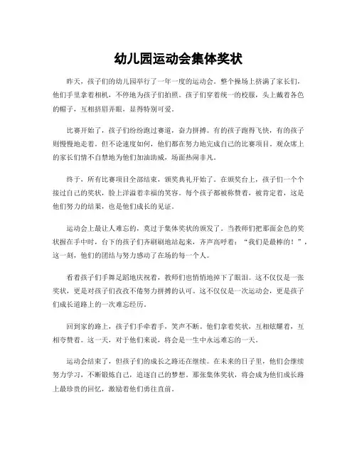 幼儿园运动会集体奖状