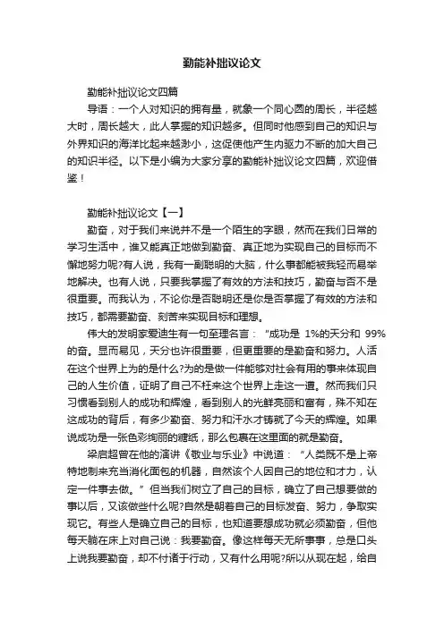 勤能补拙议论文 2