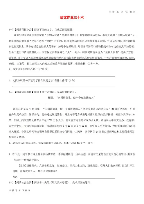 【人教版】2020年八年级语文下学期暑假作业练习三十六(无答案) 苏教版