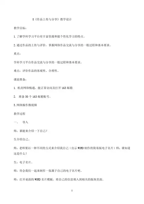 四年级上册信息技术教案-2.8作品上传与分享｜浙江摄影版（新）