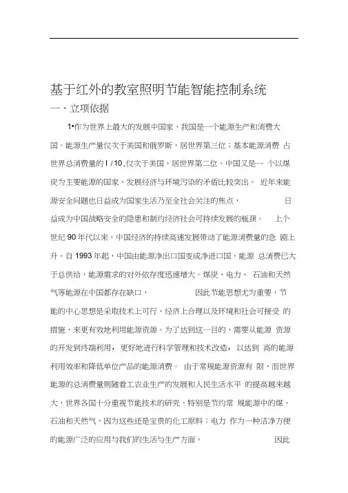 基于红外控制的智能照明系统设计大学毕设论文