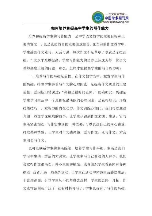 如何培养和提高中学生的写作能力