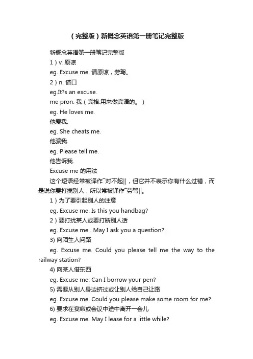 （完整版）新概念英语第一册笔记完整版