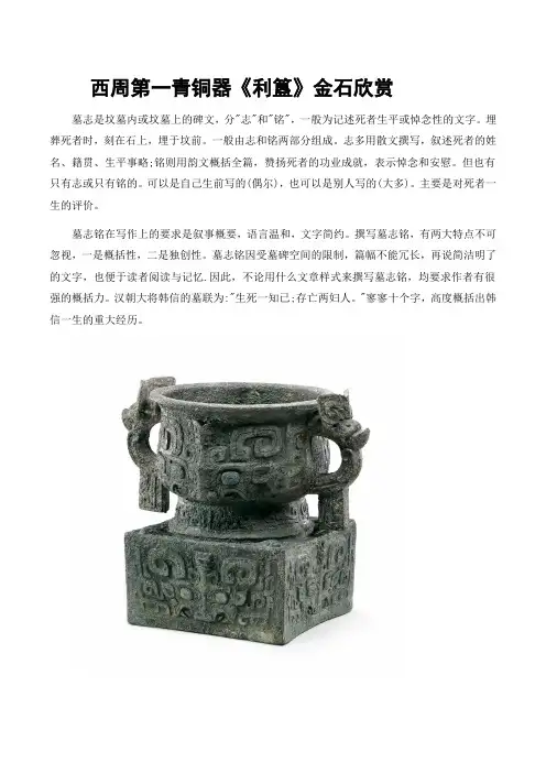 西周第一青铜器《利簋》金石欣赏