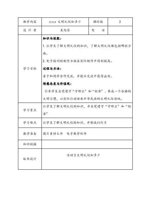 《文明礼仪知多少》教案