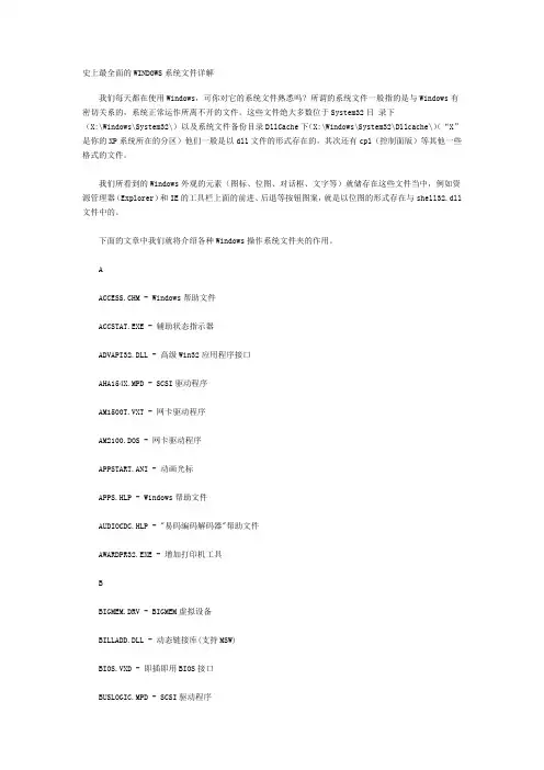 史上最全面的WINDOWS系统文件详解