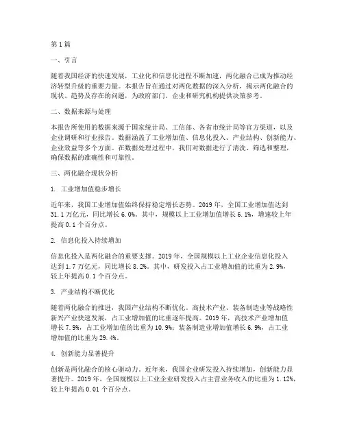两化数据分析报告(3篇)