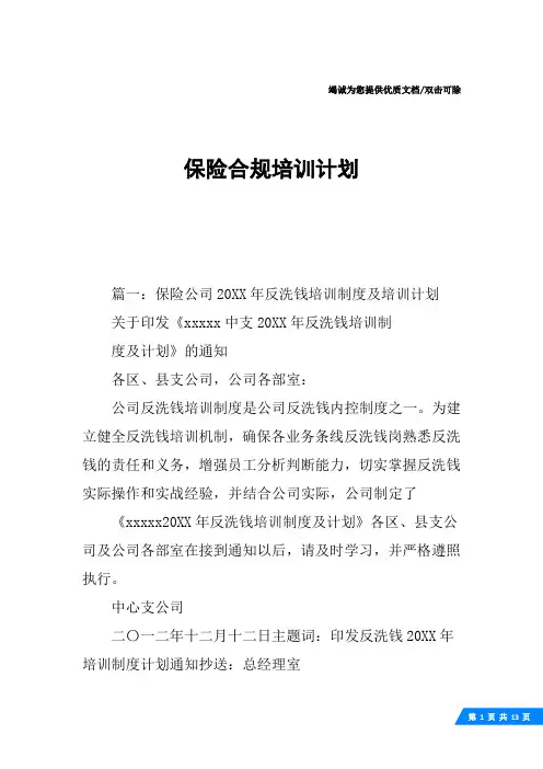 保险合规培训计划