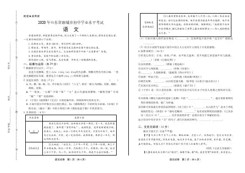 2020年山东省聊城中考语文试卷附真卷答案解析