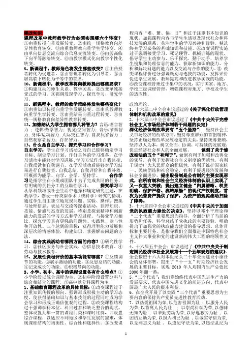 教育学、心理学(精简资料)