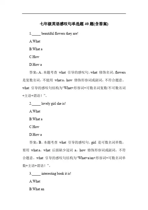 七年级英语感叹句单选题40题(含答案)