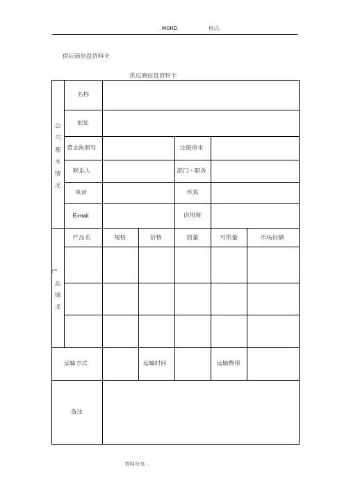 供应商管理表格[可用]