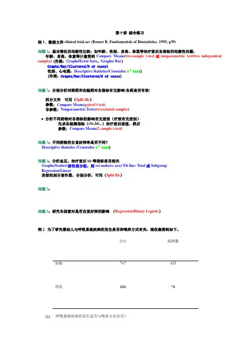 SPSS总复习