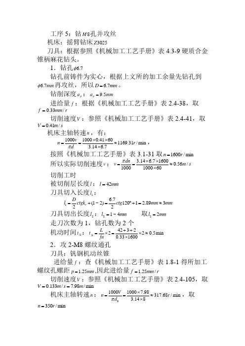 M8螺纹孔 2