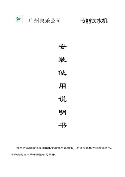节能饮水机说明书-2013-5-31
