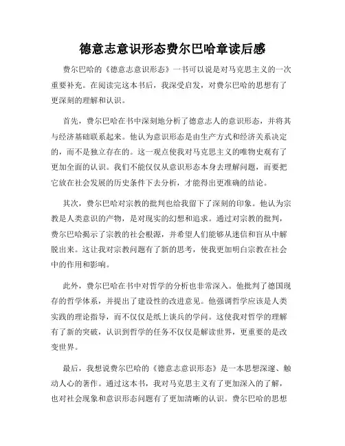 德意志意识形态费尔巴哈章读后感