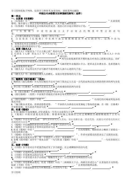 中国古代诗歌散文欣赏理解性默写(附答案)64074