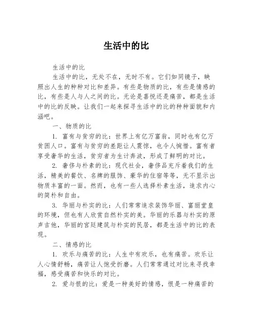 生活中的比