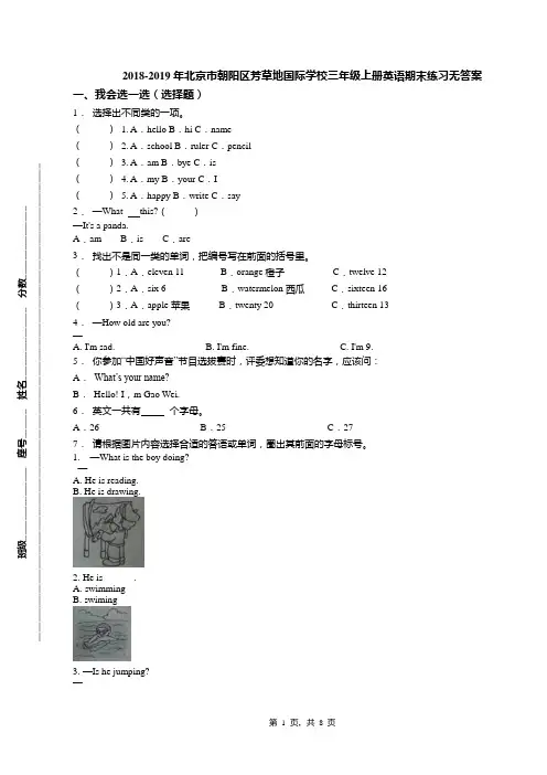 2018-2019年北京市朝阳区芳草地国际学校三年级上册英语期末练习无答案(1)