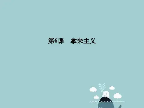 粤教语文必修4课件：拿来主义