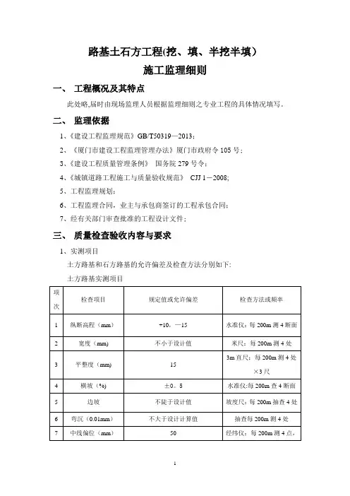 路基土石方工程施工监理细则