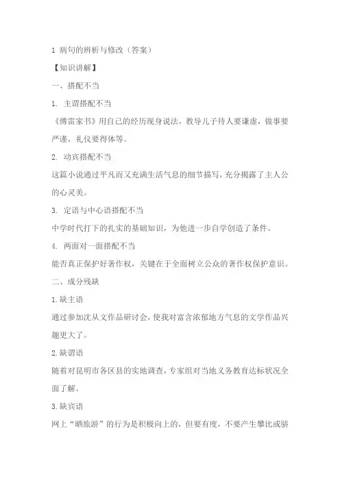 2024年中考语文二轮复习：修改病句专项练习(含答案)