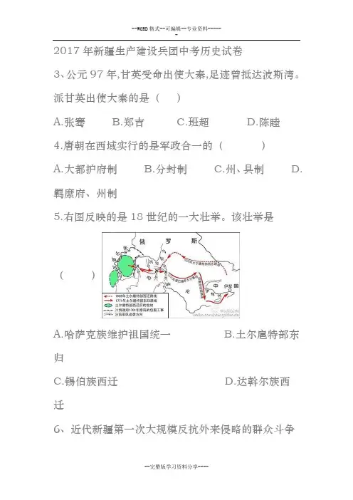 2017年新疆中考历史试卷与答案解析