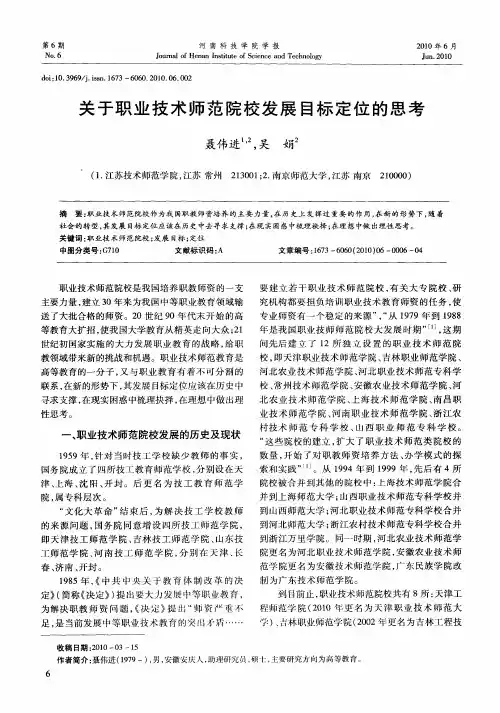关于职业技术师范院校发展目标定位的思考