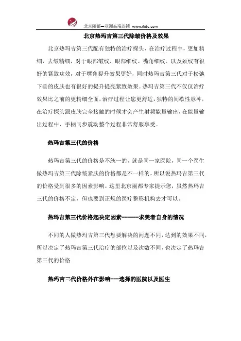 北京热玛吉第三代除皱价格及效果