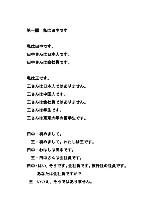 标准日本语旧版 初级上册课文