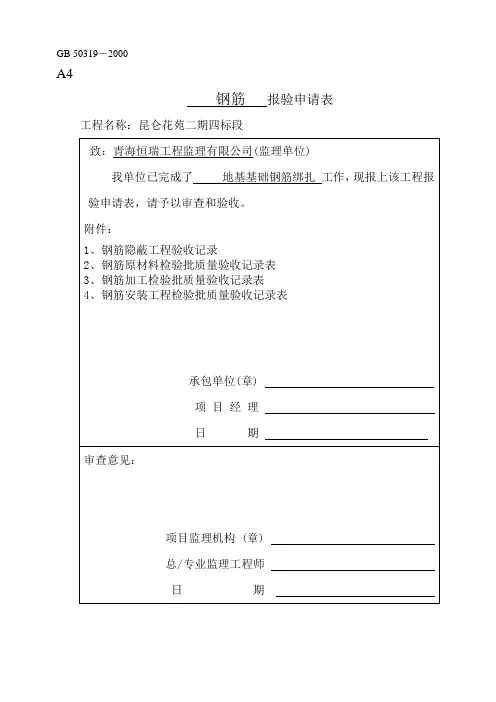 基础钢筋隐蔽工程验收记录