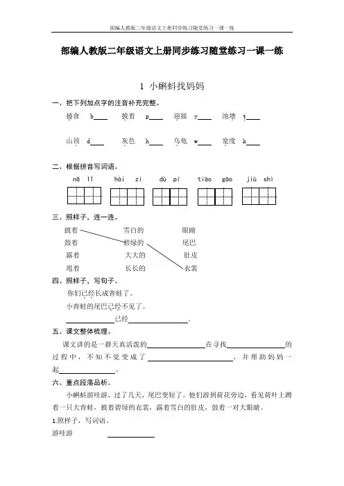 部编人教版二年级语文上册同步练习随堂练习一课一练