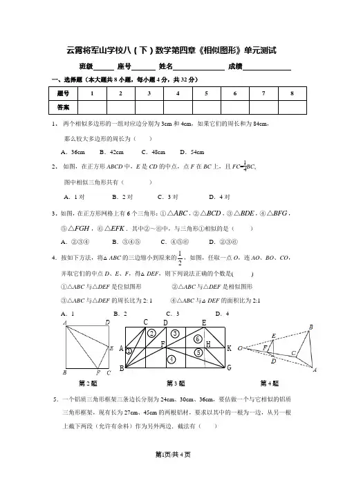 北师大八下数学第四单元《相似图形》测试