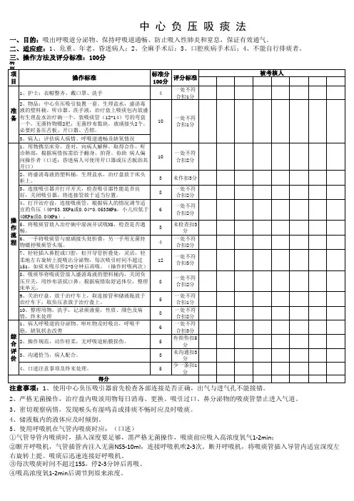 中心负压吸痰法
