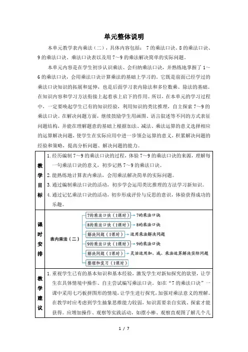 人教版二年级数学上册第六单元第1课时 7的乘法口诀