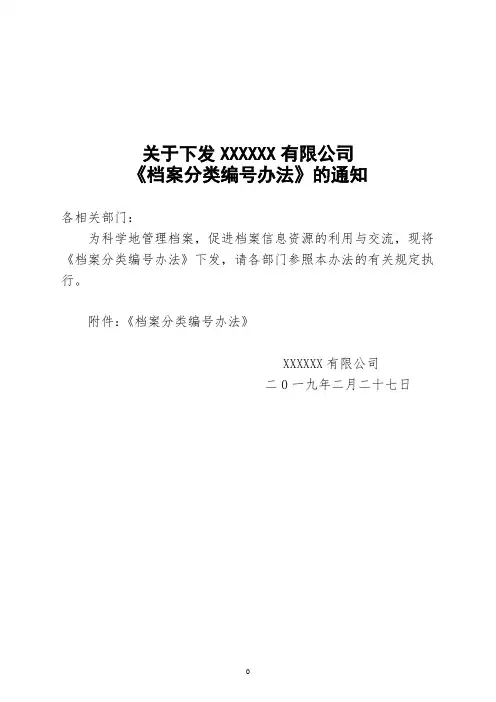 档案分类编号办法(改)
