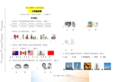最新PEP人教版第二学期三年级英语第一次月考试卷