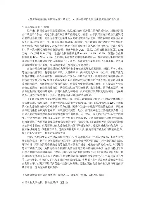 《畜禽规模养殖污染防治条例》解读