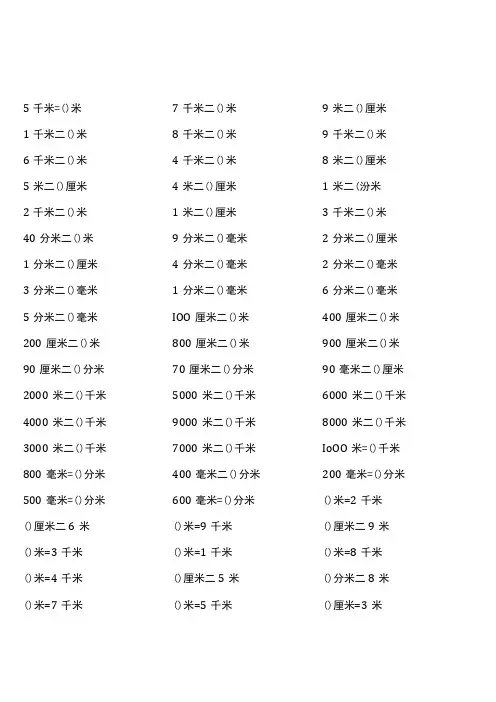 苏教版三年级下册单位换算(全册完整)
