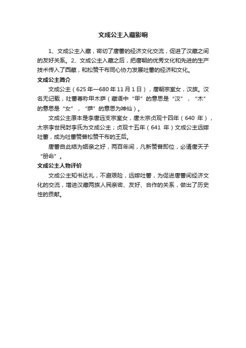 文成公主入藏影响